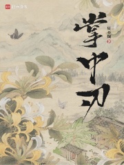 掌中刃